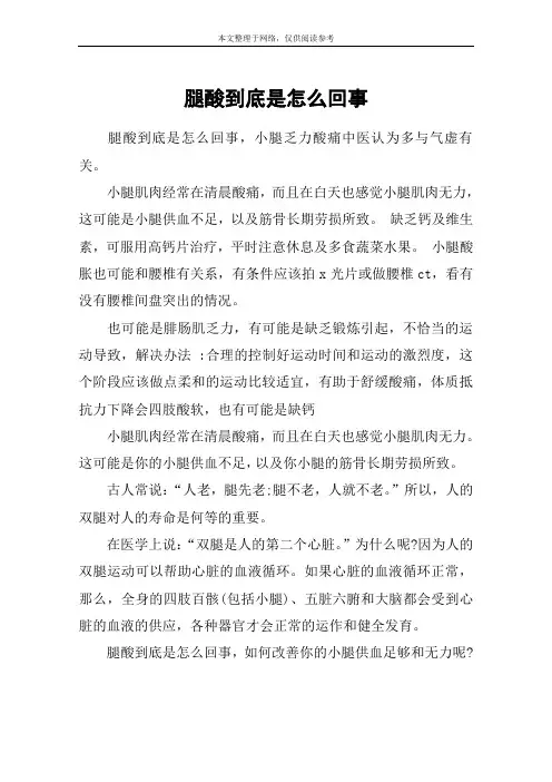 腿酸到底是怎么回事