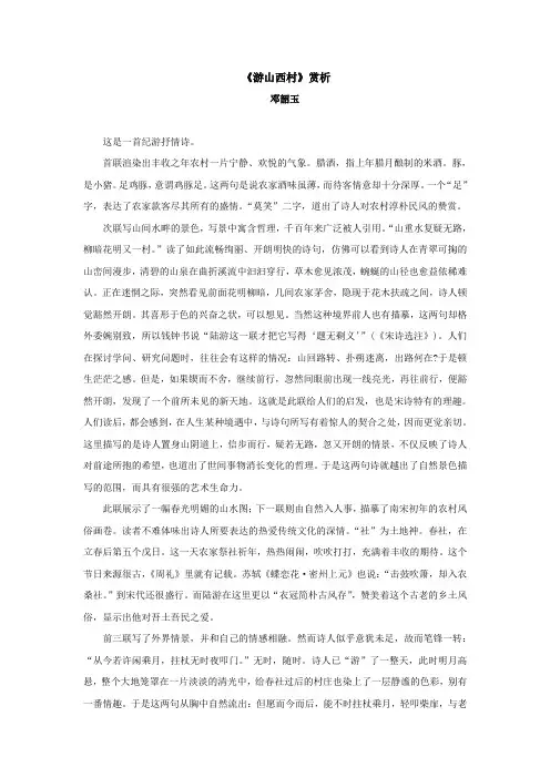 《游山西村》赏析