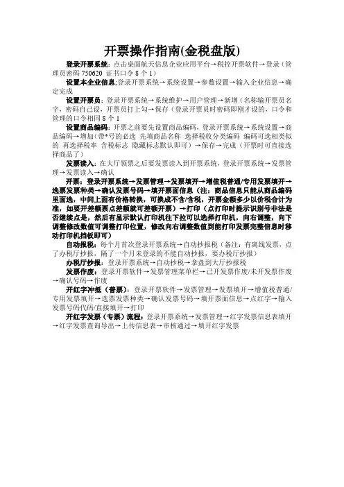 开票使用说明新版