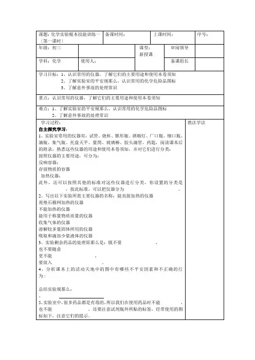 《化学实验基本技能训练一》教案 2022年九年级化学精品附答案