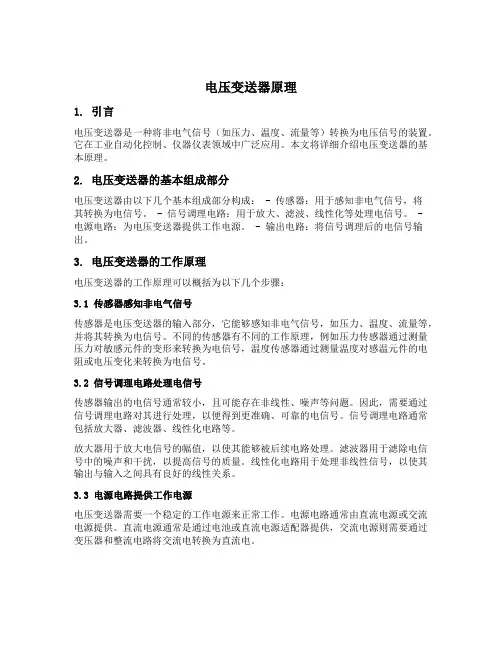 电压变送器原理