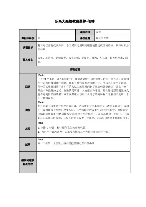 乐高大颗粒教案课件-闹钟