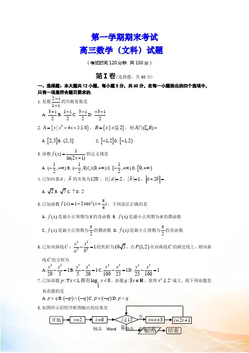 江西省2021-2021年高三上学期期末考试数学(文)试题及答案