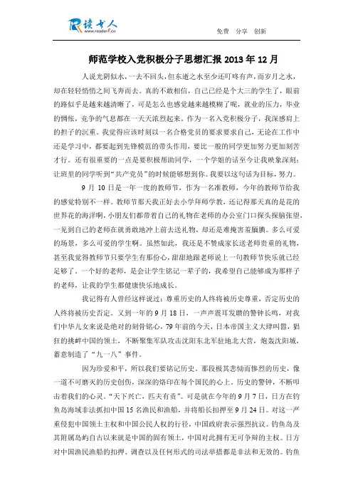 师范学校入党积极分子思想汇报2013年12月