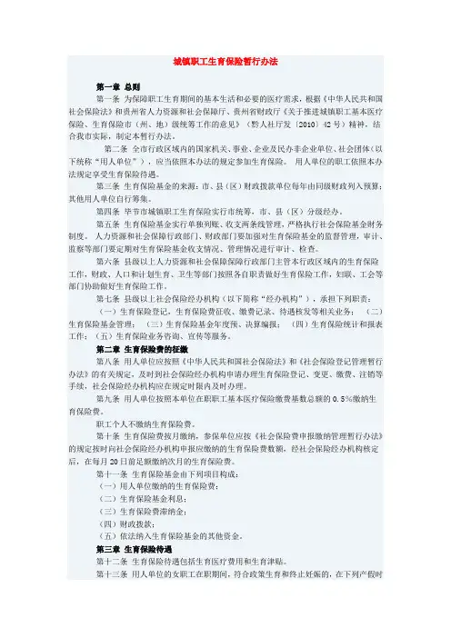 生育保险津贴