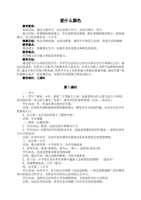 北师大版小学语文三年级上册全册教案
