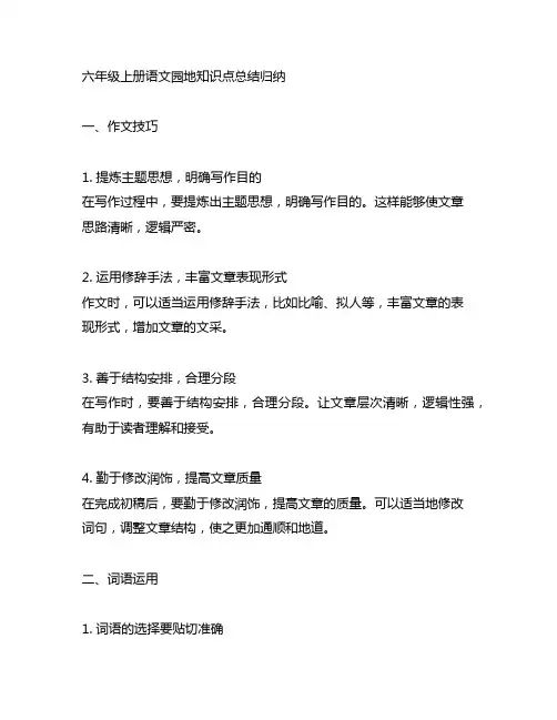 六年级上册语文园地知识点总结归纳