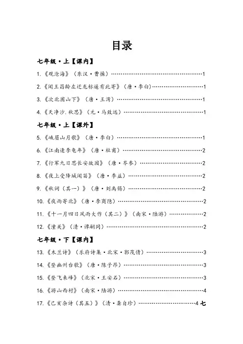 部编新版初中必背古诗词7-9年级(含目录、Word完整版)