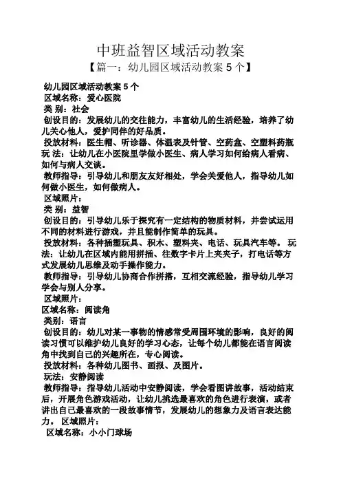 中班益智区域活动教案