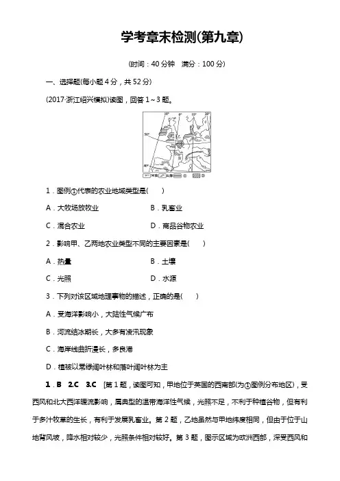 浙江地理学考一轮复习文档：第9章 学考章末检测 Word版含答案
