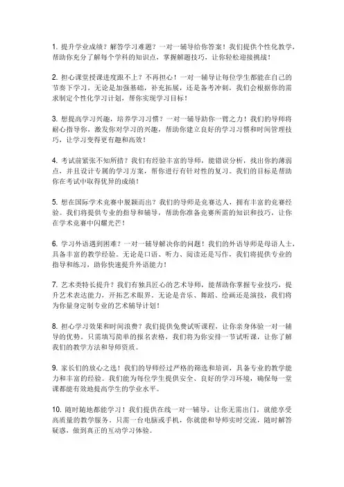 一对一辅导招生文案