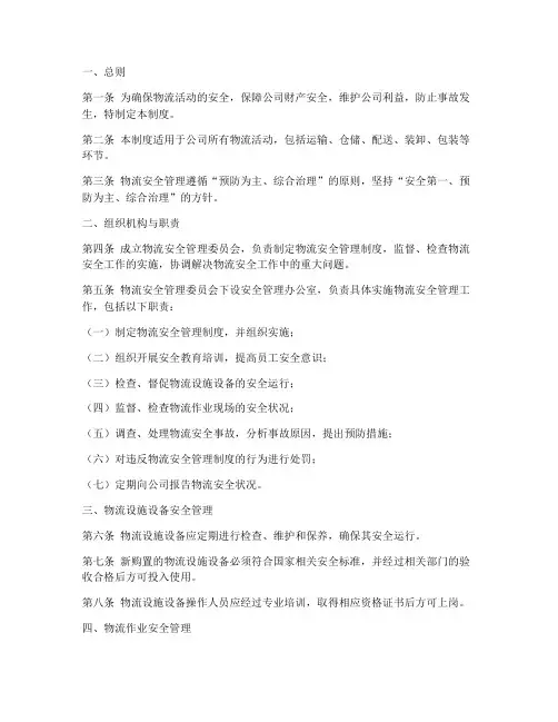 物流安全管理制度文件