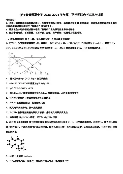 浙江省普通高中学2023-2024学年高三下学期联合考试化学试题含解析