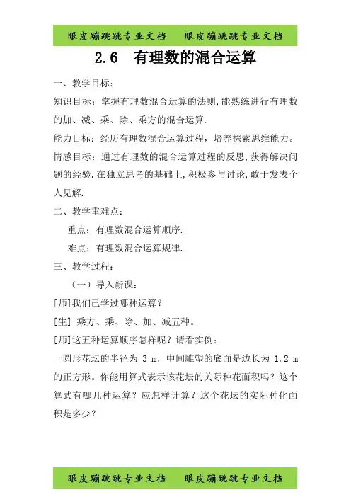 七年级数学上册第2章有理数的运算2.6有理数的混合运算1