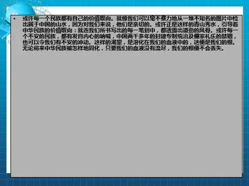 《英雄的舞蹈》PPT课件