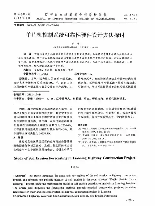 单片机控制系统可靠性硬件设计方法探讨