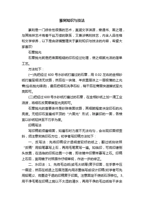篆刻知识与技法