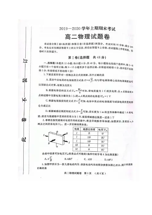 河南省郑州市2019-2020学年上期期末考试高二物理试题卷(扫描版,含答案)
