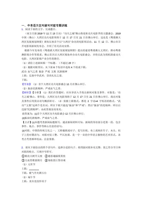 部编中考 语文仿写续写对联专题专题训练训练试题及解析(1)