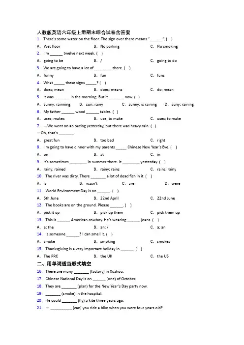 人教版英语六年级上册期末综合试卷含答案