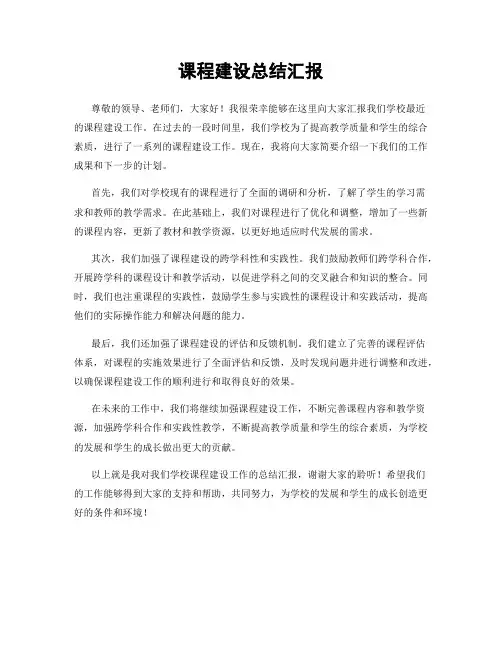 课程建设总结汇报