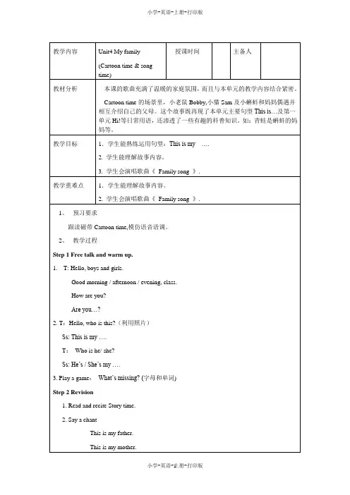 牛津译林版-英语-三年级上册-小学英语译林版三年级上册(新版)unit4第四课时