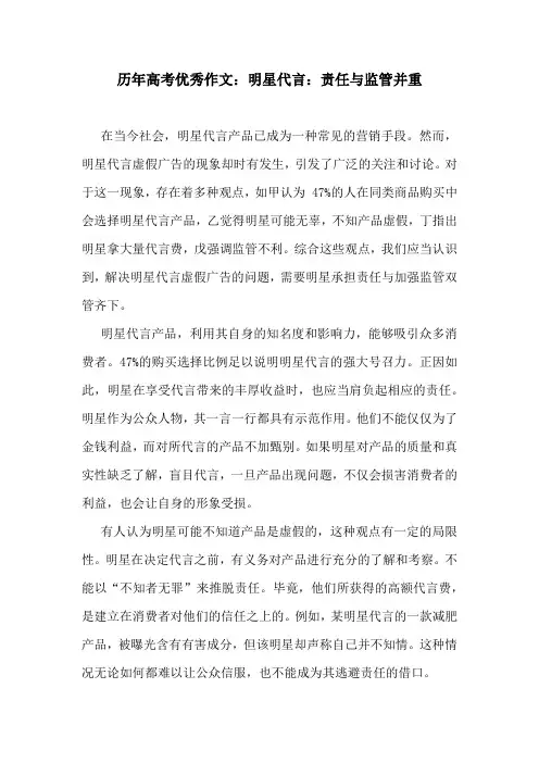 历年高考优秀作文：明星代言：责任与监管并重