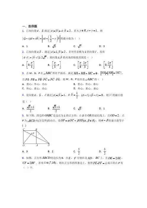 (常考题)北师大版高中数学必修四第二章《平面向量》测试题(包含答案解析)(3)