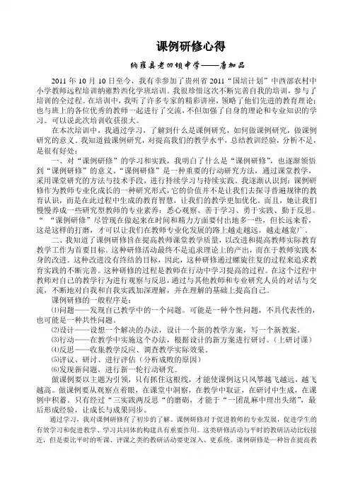 课例研修心得