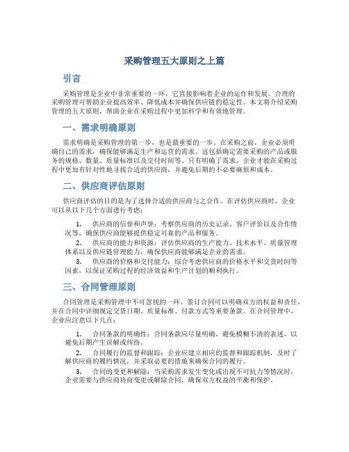 采购管理五大原则之上篇