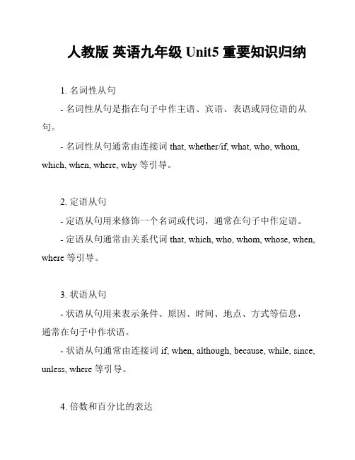 人教版 英语九年级 Unit5 重要知识归纳