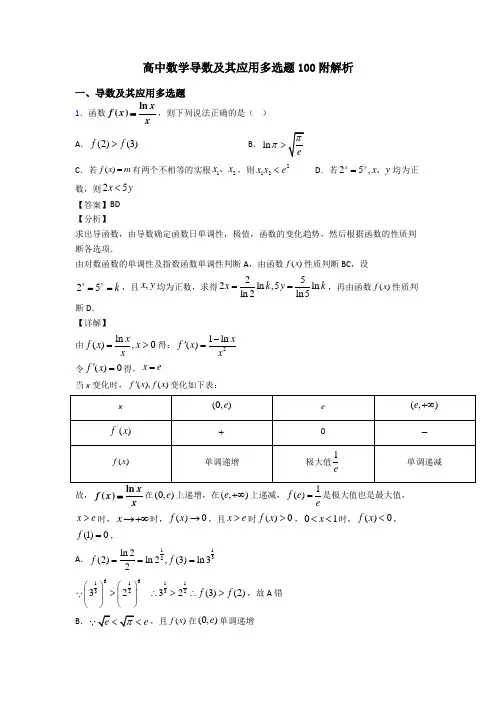 高中数学导数及其应用多选题100附解析