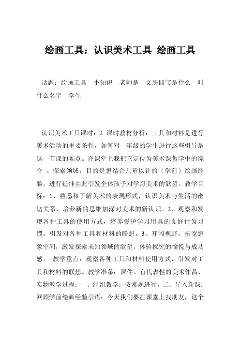 绘画工具：认识美术工具绘画工具