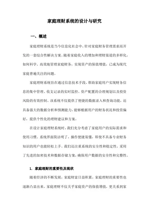 家庭理财系统的设计与研究