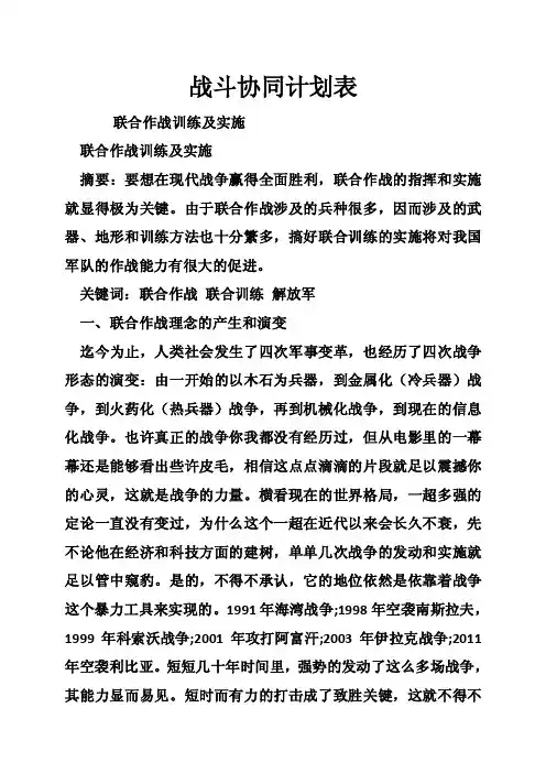 战斗协同计划表