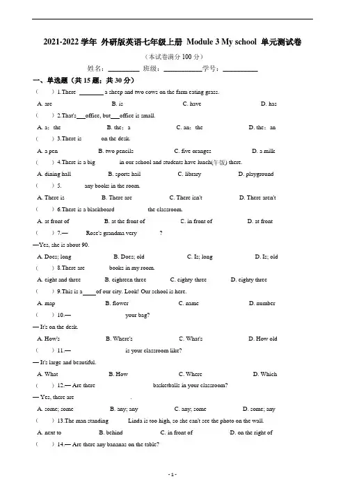 Module 3 My school 单元测试卷(含答案) 外研版英语七年级上册