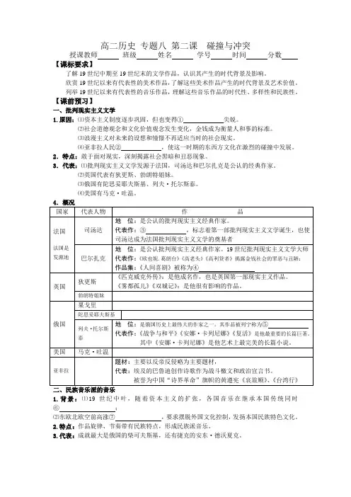 第2课 碰撞与冲突学案