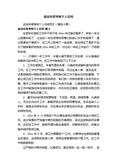 血站年度考核个人总结