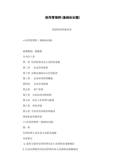 信用管理师(基础知识篇)
