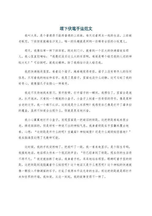 埋下伏笔手法范文
