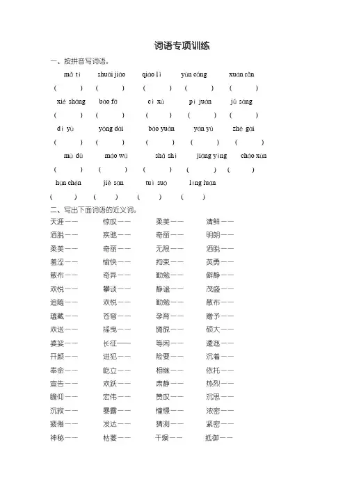 最新部编版六年级语文下册《词语》专项训练(附答案)