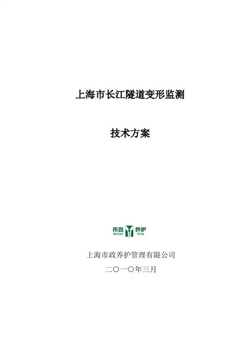 隧道沉降、直径收敛测量方案