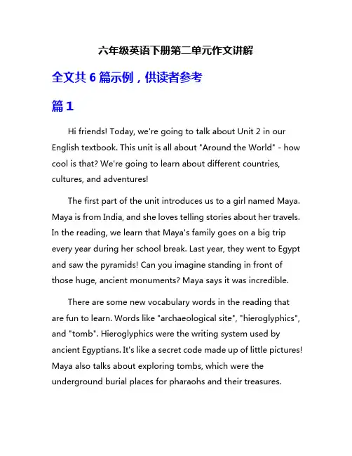 六年级英语下册第二单元作文讲解