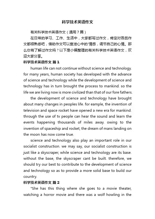 有关科学技术英语作文（通用7篇）
