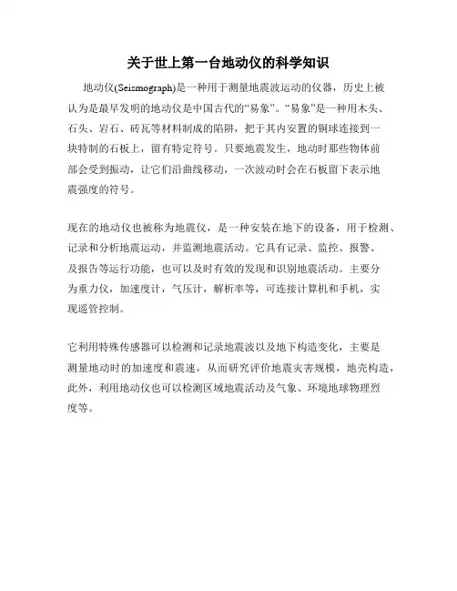 关于世上第一台地动仪的科学知识
