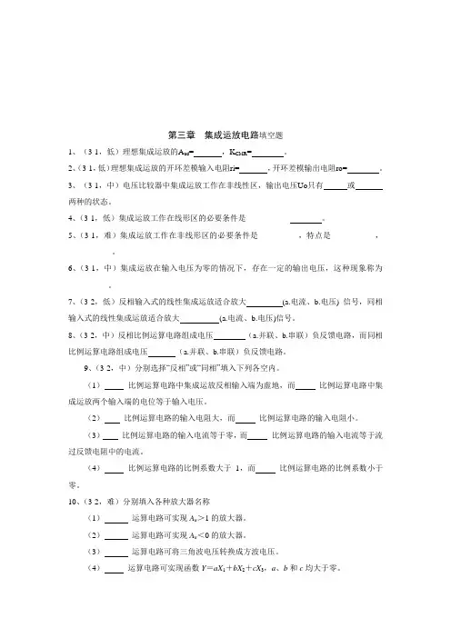 第三章--集成运放电路试题及答案
