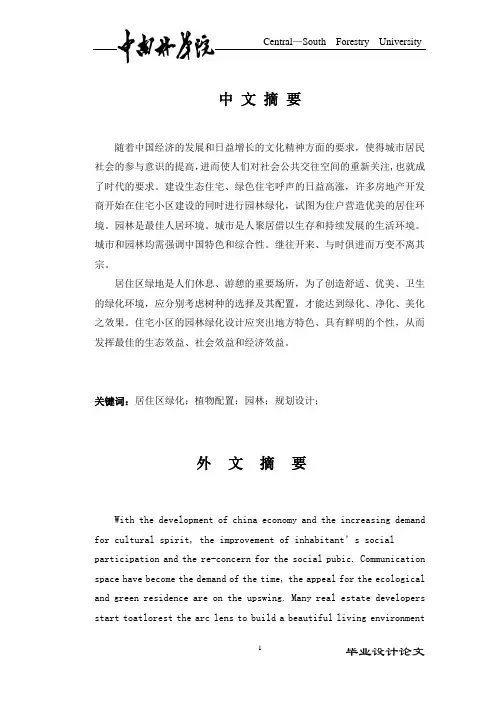 珠江丽园广场设计说明书