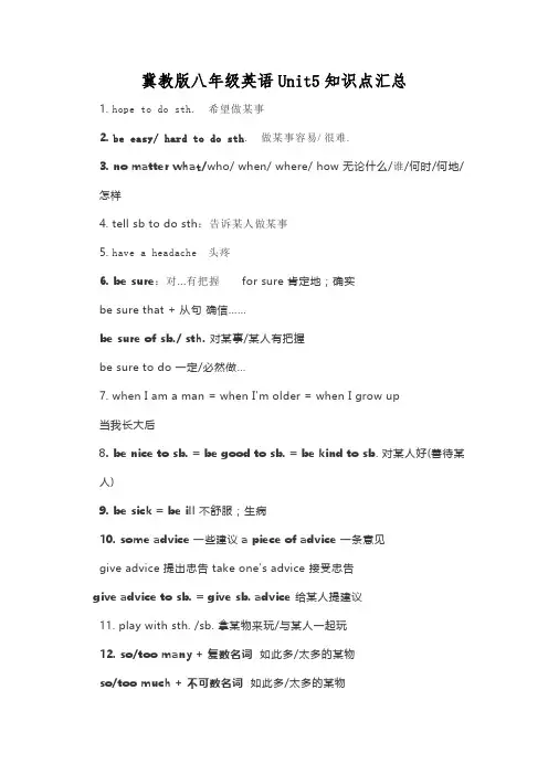 冀教版八年级英语Unit5知识点汇总