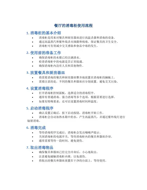 餐厅的消毒柜使用流程