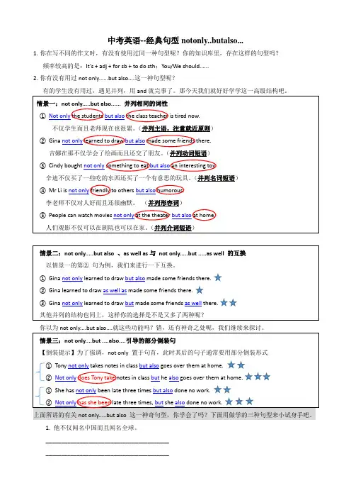 最新中考英语--经典句型notonly..butalso...